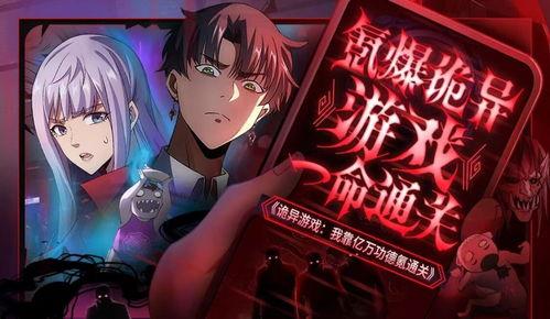 诡异游戏：我靠亿万功德氪通关 动态漫画