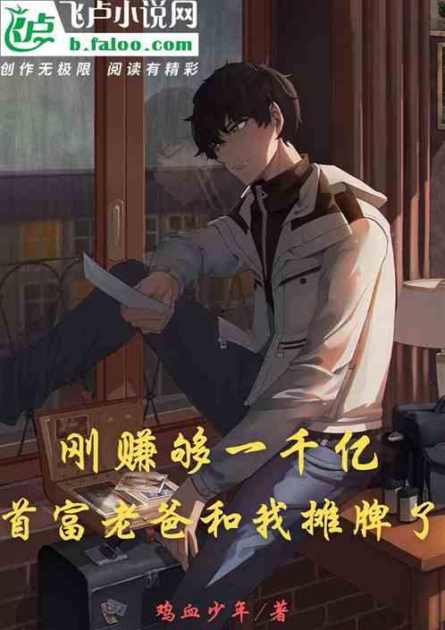 摊牌了,保安老爸是首富