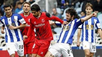 23-24赛季西甲第14轮:皇家社会vs塞维利亚,第14轮西甲战报