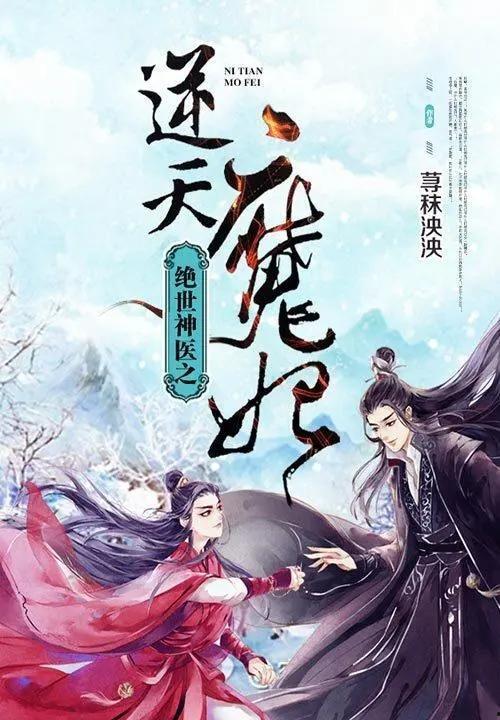 三针治好美人鱼，女帝封我绝世神医,女帝赐封绝世神医