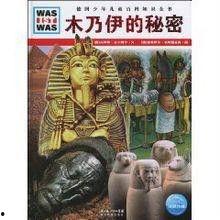 木乃伊的秘密（国语版）,探寻千年不朽之谜
