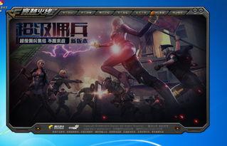 穿越火线 2014,燃情岁月,战火重燃