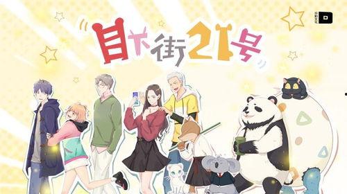 目下街21号,揭秘目下街21号的传奇故事