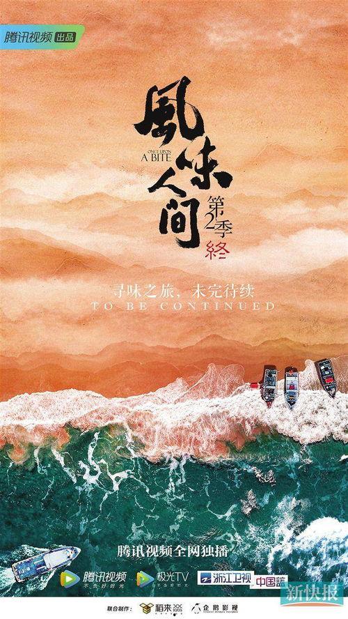 风味人间 第二季,探寻美食背后的文化传承与地域风情