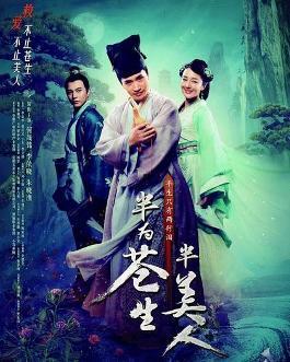 半为苍生半美人