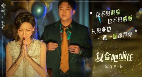 复合吧!前任,重拾旧爱的甜蜜旅程