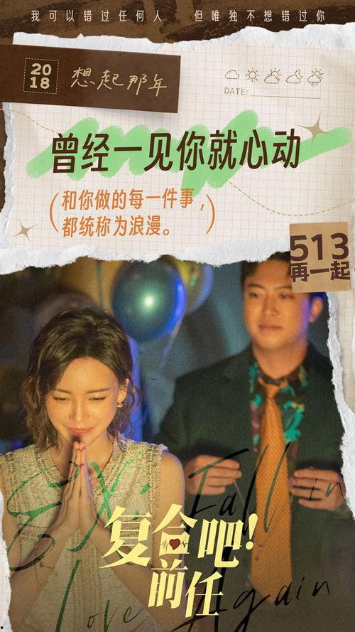 复合吧!前任,重拾旧爱的甜蜜旅程