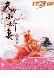 天降财迷小娇妻,甜蜜生活开启新篇章