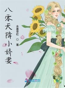 天降财迷小娇妻,甜蜜生活开启新篇章